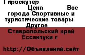 Гироскутер Smart Balance premium 10.5 › Цена ­ 5 200 - Все города Спортивные и туристические товары » Другое   . Ставропольский край,Ессентуки г.